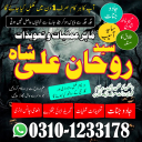 Amil Baba in Pakistan,  Amil Baba in Karachi,  love marriage,  amal For Study,  Mohabbat Ki Shadi,  Taweezat Ke Kat,  amal for marriage,  amal For Baby Boy,  Karobari Bandish,  Amil Baba in Pakistan,  Amil Baba in USA,
