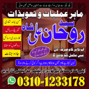 amil baba, amil baba in pakistan, real amil baba, amil baba in lahore, famous amil baba, amil baba in karachi, amil baba in uk, amil baba in canada. authentic amil baba, amil baba contact number,  amil baba in usa,