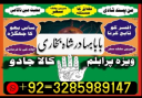 uk specialist amil baba, astrologer in nawabshah, kala jadu expert in pakistan black magic specialist