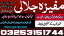 Kalajadu/specialist in Pakistan guru for marital problems, Kala jadu for love marriage problems
