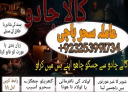 kamiyab'kalajadu#amil baba powerfull amil baba japan astrolgoer #pakistan specialist baba rawalpindi amil babapakistan 03253991734