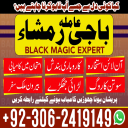 Amil baba in pakistan, Kala jadu amil, Amil baba lahore, Kala jadu ka tor, amil baba karachi,  Kala jadu expert, Amil baba bangali, Amil baba kala jadu,