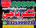 N11 amil baba,karachi_kalajadu/lahore specialist amil baba japan specialist,multan/lovespell amilabaji karachi online kalajadu expert amliyat_vashikaran amil baba 03253991734