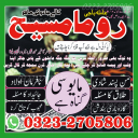 amil baba, amil baba in lahore, amil baba in Pakistan, amil baba in karachi