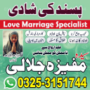 Certified Best Amil baba in Pakistan & Kala jadu ka ilaj | Amliyat for love marriage