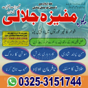 99. 9 guaranteed kala jadu, Black Magic For Love, notorious Amil baba in Canada 03253151744