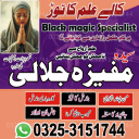Kala jadu/Specialist in Islamabad guru for martial problems, amil baba for love marriage problems 03253151744