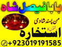 love problem solution amil baba in pakistan asli amil baba in karachi amil baba in lahore amil baba in uk