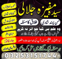 Amil Baba in Islamabad – Divorce Problem Solution Best Amil Baba in Pakistan 100% Guaranteed Result