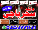 N11_amilbaba in islamabad,famouse kalajadu# in ukrian,lahore specialist/amliyat,vashikaran.online baba in japan,karachi amil baba expert+03253991734