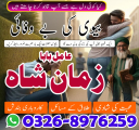 Amil Baba In Pakistan, Amil Baba In Lahore, Amil Baba In Islamabadd