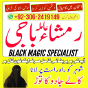 Amil baba kala jadu, Amil baba lahore, Kala jadu ka tor, Kala jadu amil, Kala jadu expert, amil baba karachi,  Amil baba bangali, Amil baba in pakistan,