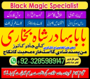 amil baba in london online istikhara for love marriage, manpasand shadi ka wazifa, amil baba in pakistan karachi islamabad uk usa uae