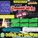 authentic amil baba,  Amil baba in Pakistan,  amil baba in karachi,  amil baba in lahore,