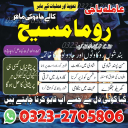 authentic amil baba,  Amil baba in Pakistan,  amil baba in karachi,  amil baba in lahore,