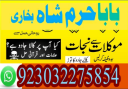 love marriage issue solve pakistan amil baba uk usa uae