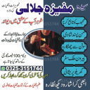 Best amil baba in Pakistan- quick and safe results by Amil baba Peshawar 03253151744