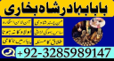 uk specialist amil baba, astrologer in nawabshah, kala jadu expert in pakistan black magic specialist, amil