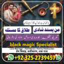 amil baba, amil baba pakistan, Amil Baba in Lahore, Amil baba in Karachi,  Amil baba in USA, Black Magic removal, Kala jadu expert amil baba amil baba in UK, Love Marriage Expert,
