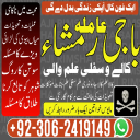 Amil baba in pakistan, Kala jadu amil, Amil baba lahore, Kala jadu ka tor, amil baba karachi,  Kala jadu expert, Amil baba bangali, Amil baba kala jadu,