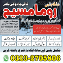 international famous amil baba, kala jadu expert amil baba, amil baba in lahore, amil baba