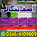 Best Aamil baba Kala jadu ka Tor |Powerful wazifa &Taweez Aamil baba .