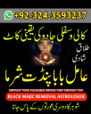 Amil baba in usa,  amil baba in canada,  amil baba in sawat,  amil baba in kashmir,  amil baba in islamabad,  Bangali baba in pakistan,  Famous peer baba,