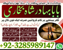 amil baba in london online istikhara for love marriage, manpasand shadi ka wazifa, amil baba in pakistan karachi islamabad uk usa uae