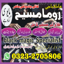 international famous amil baba, kala jadu expert amil baba, amil baba in lahore, amil baba