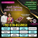 real amil baba, famous amil baba, asli amil baba, Amil baba in Pakistan, amil baba in karachi, amil baba in lahore, amil baba in islamabad, Bangali baba in pakistan, Kala jadu expert,