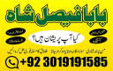 amil baba specialist ( bangali amil baba in uk) black magic specialist, love problem, divorce problem uk