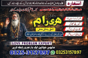Amil Baba karachi,+923253157897 amil Baba contact