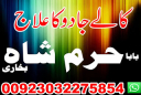 amil baba, black magic specialist in pakistan, usa, uk