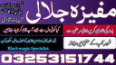 Kalajadu/specialist in Pakistan guru for marital problems, Kala jadu for love marriage problems