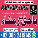 Amil baba in pakistan, Kala jadu amil, Amil baba lahore, Kala jadu ka tor, amil baba karachi,  Kala jadu expert, Amil baba bangali, Amil baba kala jadu,