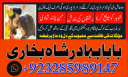 No1+ Black magic expert specialist in Pakistan, Kala jadu specialist in Pakistan Amil baba in Pakistan