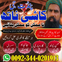 Real Amil BAba Pakistan,Asli Amil Baba Peshawar,,