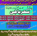 kamiyab'kalajadu#amil baba powerfull amil baba japan astrolgoer #pakistan specialist baba rawalpindi amil babapakistan 03253991734