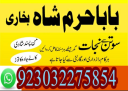 love marriage issue solve pakistan amil baba uk usa uae