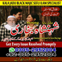 amil baba pakistan, Amil Baba in Lahore, Amil baba in Karachi,  Amil baba in USA, Black Magic removal, Kala jadu expert amil baba amil baba in UK,