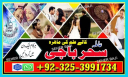 #amil baba,kalajadu,multan expert amilabji__online astrolgoer amil baba japan  astrologer baba