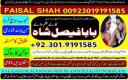 amil baba love marriage divorce problem uk amil baba in karachi lahore