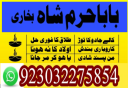Amil baba in USA, Black Magic removal, Kala jadu expert amil baba amil baba in UK, Love Marriage Expert,