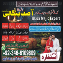 Amil baba Talaq Rukwani Ho Ya Rishton Mein Bandish Islamabad Ka Khas Noori Ilaj