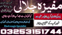 Asli Amil Baba (Real/Authentic Amil) Black magic expert in England