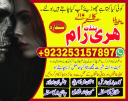 Amil baba | +923253157897 Amil baba canada kala jadu