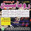 Amil baba in Pakistan,  amil baba in karachi,  amil baba in lahore,  amil baba in islamabad,  Bangali baba in pakistan,  Kala jadu expert,  Black magic expert,