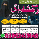 black magic expert, black magic specialist, kala jadu expert amil baba, amil baba in pakistan, amil baba in usa