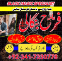 istikhara / taweez / wazifa expert amil baba in gujranwala / Karachi best Kala jadu for love problem