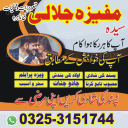 Best amil baba in Pakistan- quick and safe results by Amil baba Peshawar 03253151744